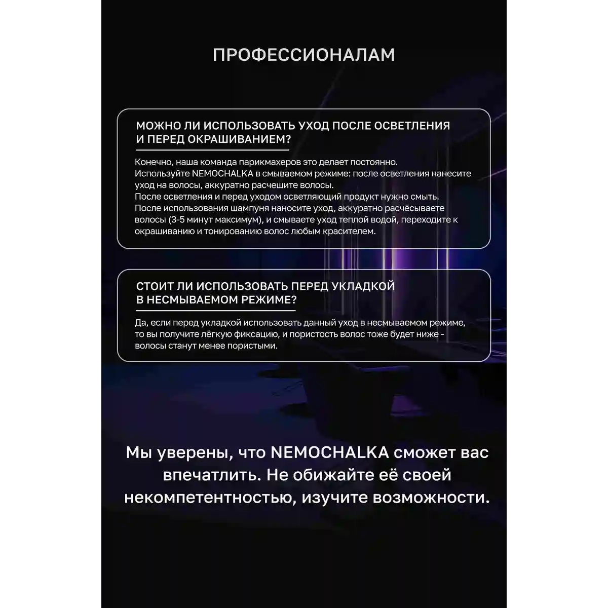 Hair Sekta Многофункциональный уход для всех типов волос NEMOCHALKA 