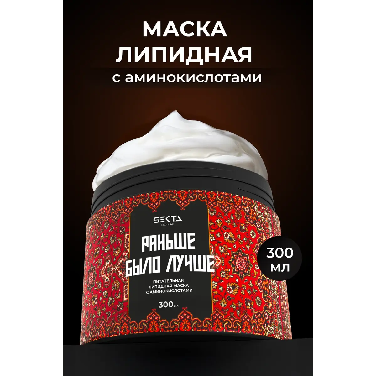 Hair Sekta Идеальная маска для волос 