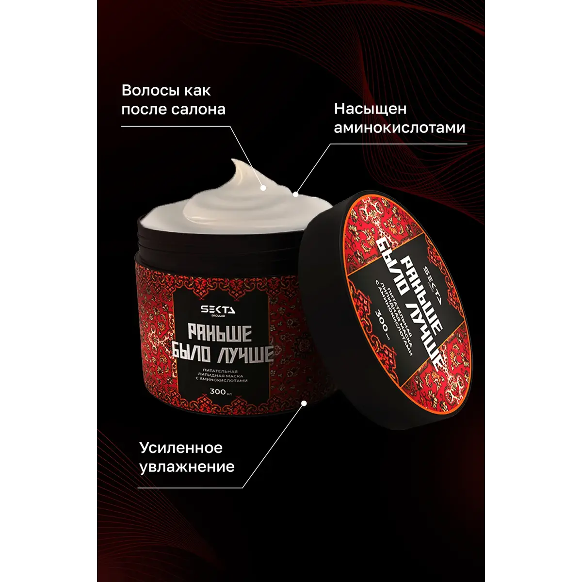 Hair Sekta Идеальная маска для волос 
