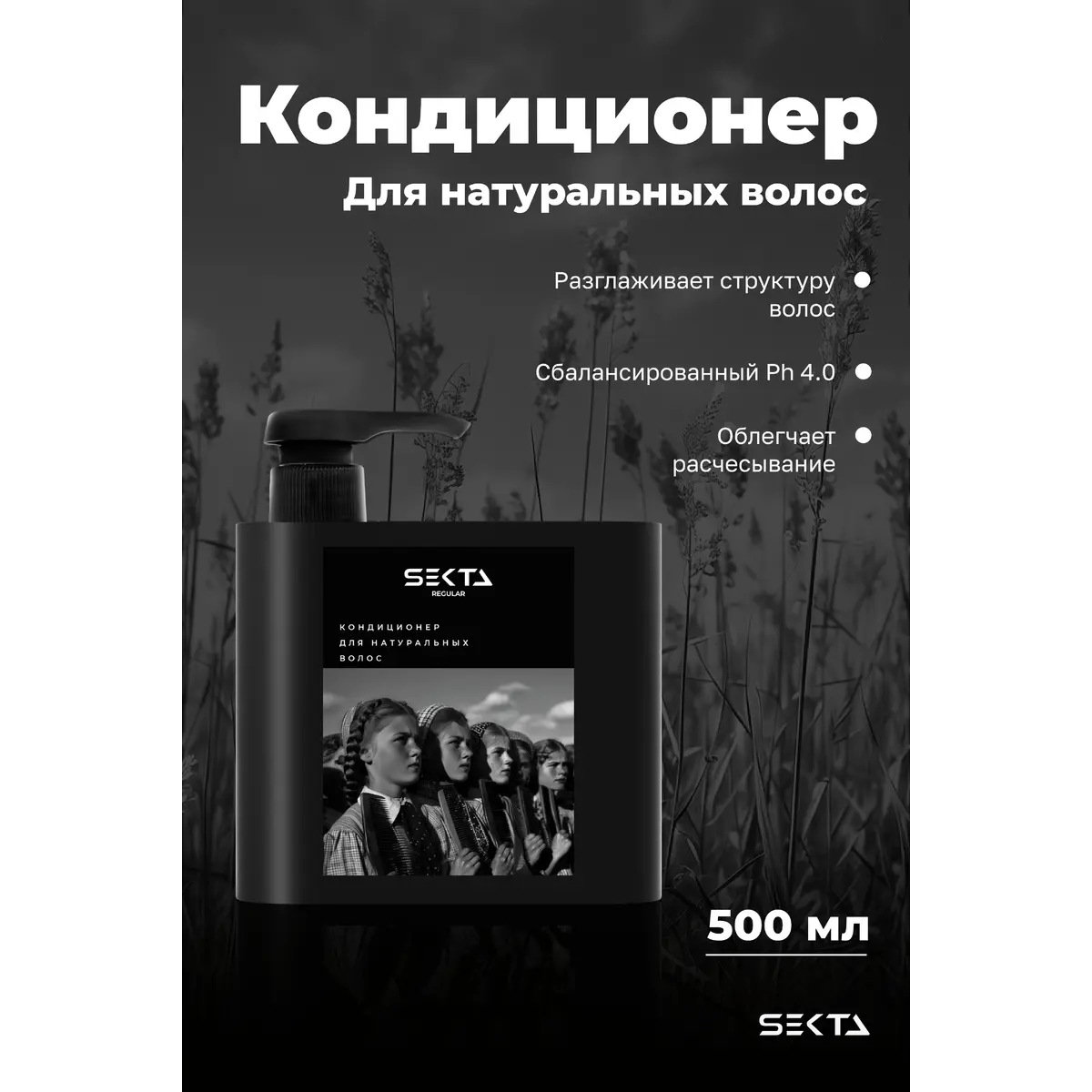 Купить Кондиционер для натуральных волос NEW, 500 мл Hair Sekta Кондиционер для натуральных волос NEW, 500 мл
