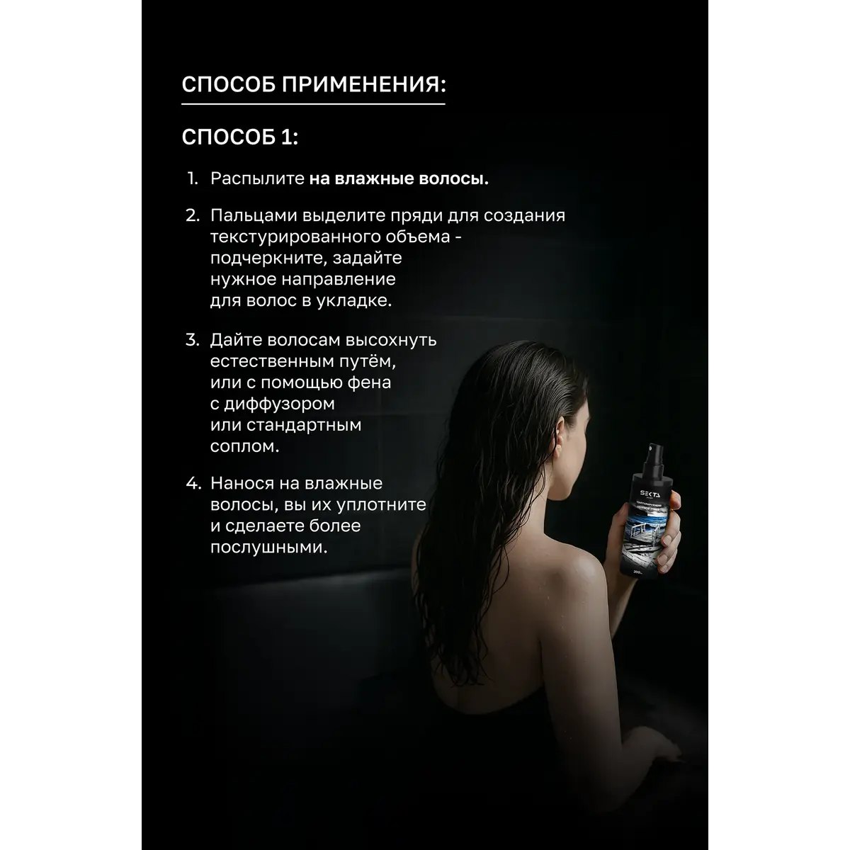 Hair Sekta Текстурирующий солевой спрей для волос SEKTA SCULPT, 200 мл NEW