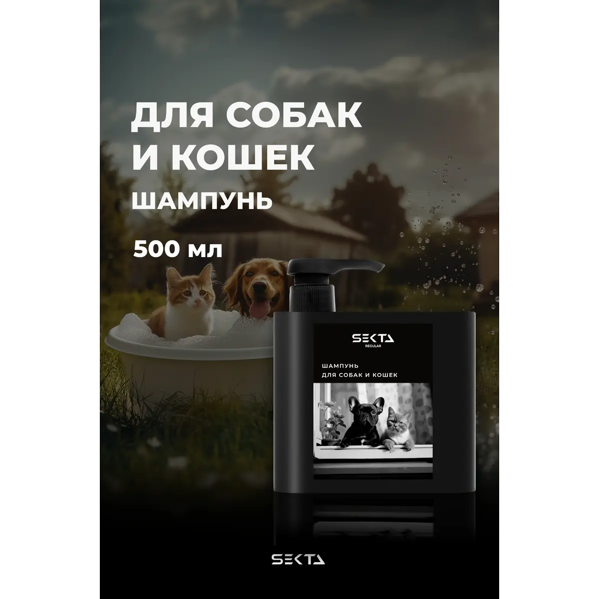 Hair Sekta Шампунь для для собак и кошек DOGGY STYLE, 500 мл