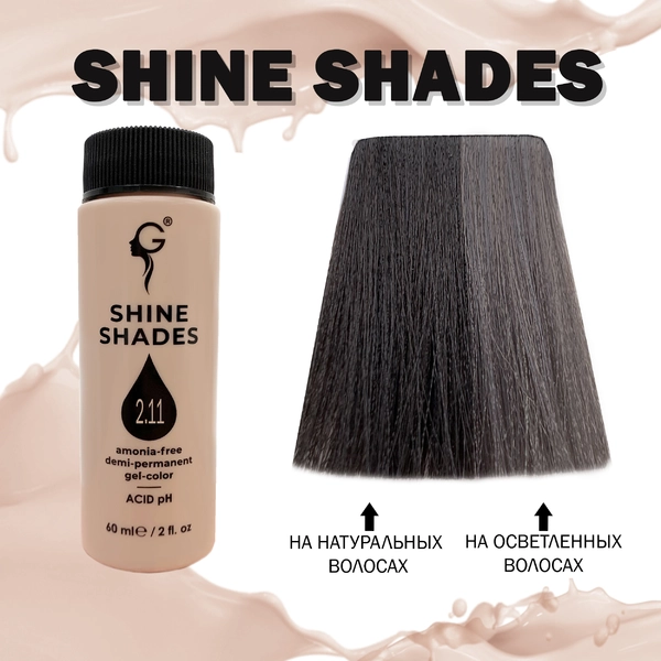 Gera Professional 2.11 полуперманентный гель-краситель Shine Shades, 60 мл