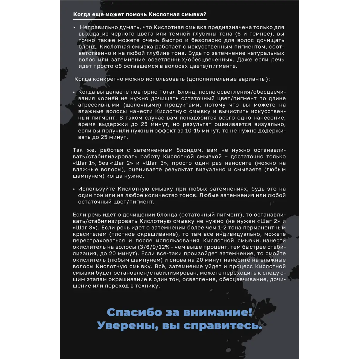 Hair Sekta Безопасная смывка искуственного пигмента (кислотная) 2*500 мл