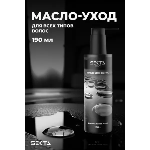 Купить Масло для волос, 190 мл Hair Sekta Масло для волос, 190 мл