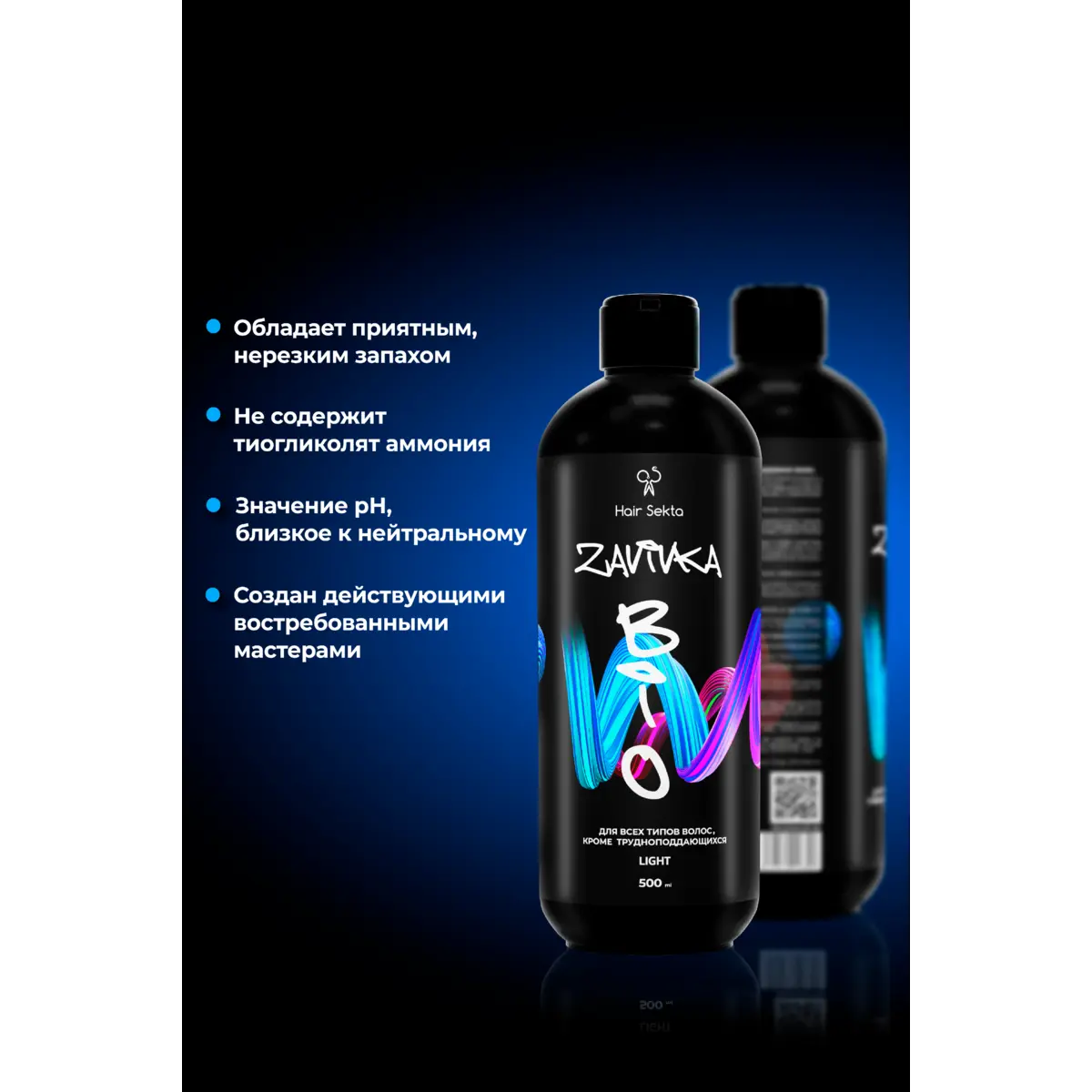 Hair Sekta BIO-ЗАВИВКА LIGHT - для всех типов волос кроме трудноподдающихся, 500 мл