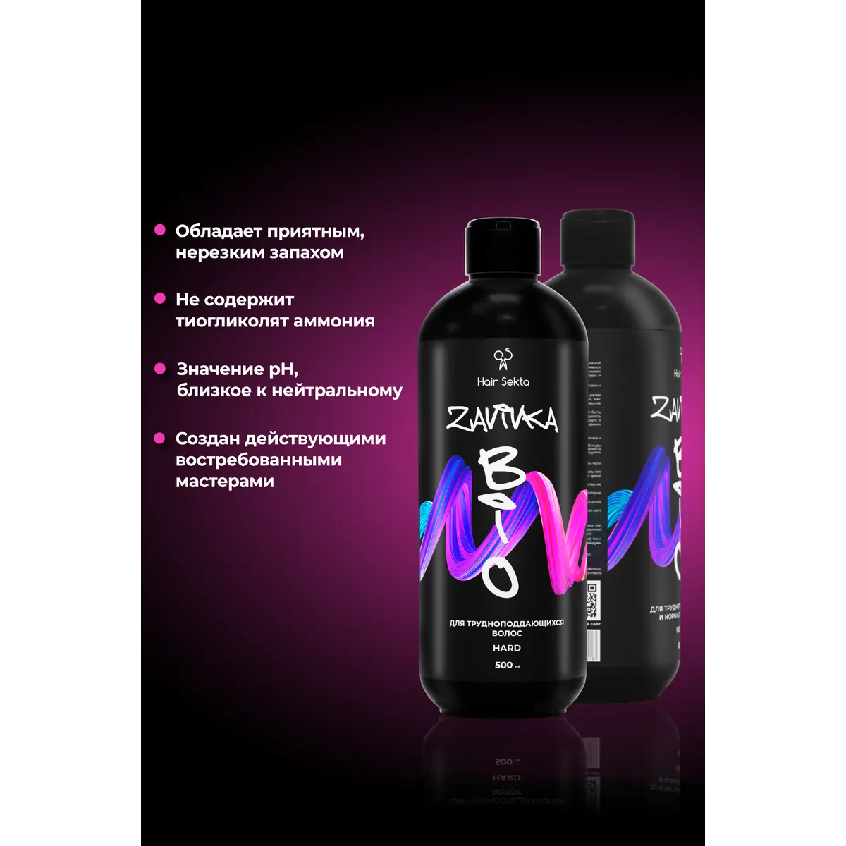 Hair Sekta BIO-ЗАВИВКА HARD – для трудноподдающихся волос, 500 мл