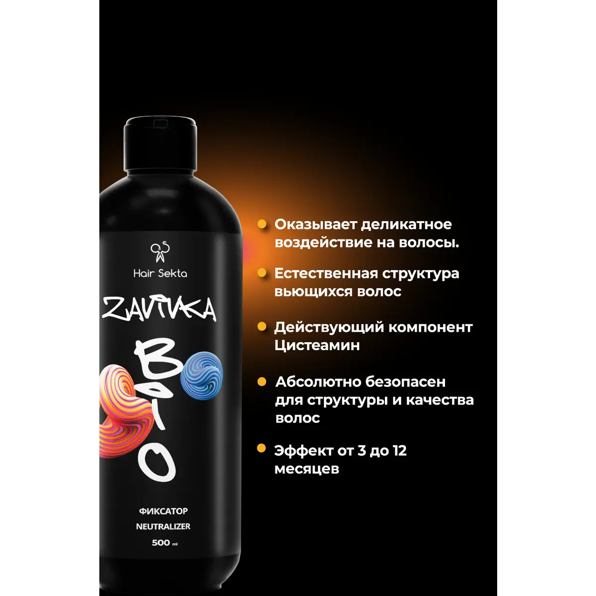 Hair Sekta BIO-ЗАВИВКА NEUTRALIZER - фиксатор - продукт для завершения/закрепления завитка, 500 мл
