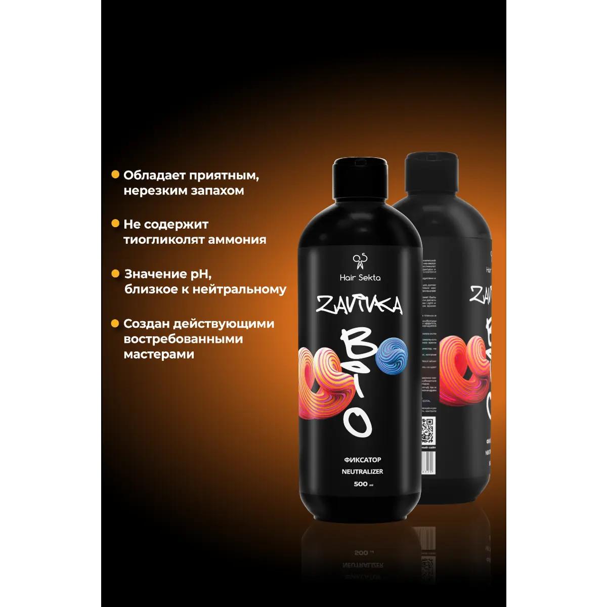 Hair Sekta BIO-ЗАВИВКА NEUTRALIZER - фиксатор - продукт для завершения/закрепления завитка, 500 мл
