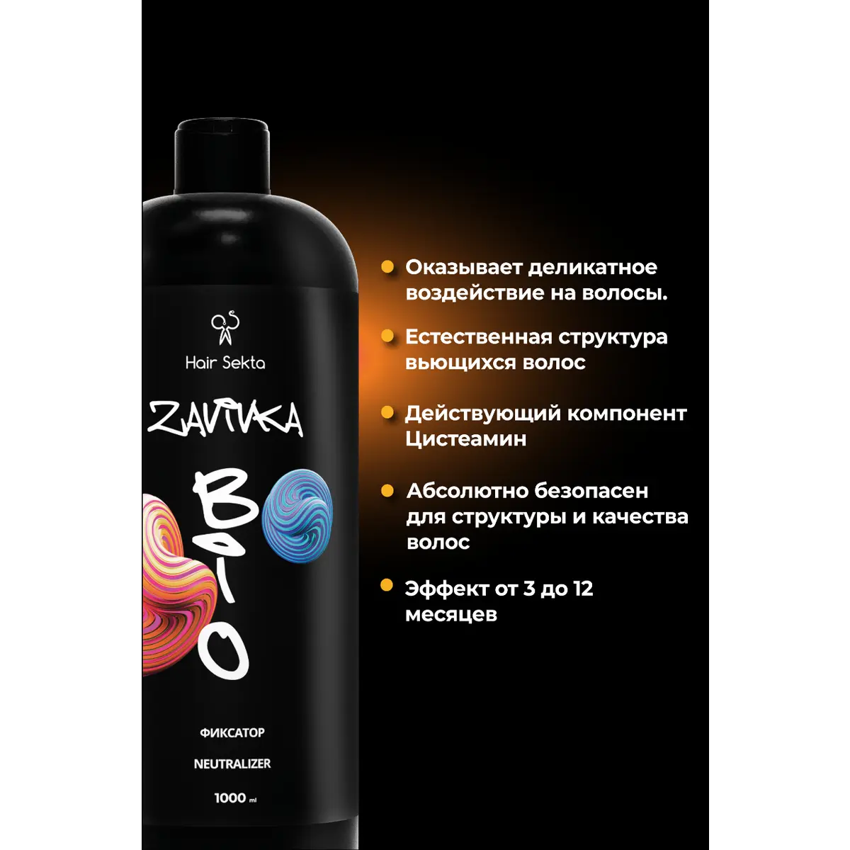 Hair Sekta BIO-ЗАВИВКА NEUTRALIZER - фиксатор - продукт для завершения/закрепления завитка, 1000 мл