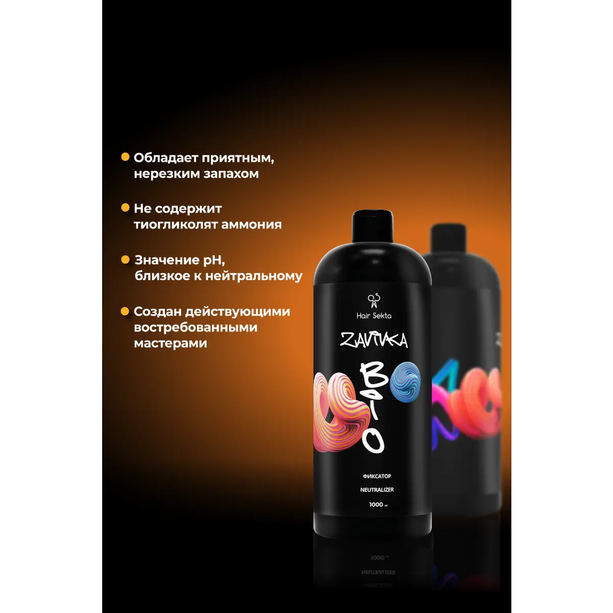 Hair Sekta BIO-ЗАВИВКА NEUTRALIZER - фиксатор - продукт для завершения/закрепления завитка, 1000 мл