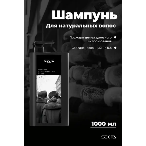Hair Sekta Шампунь для натуральных волос, 1000 мл