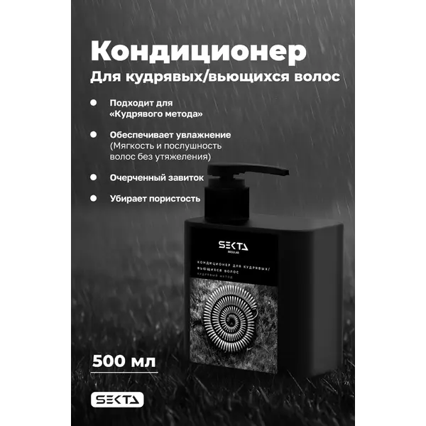 Купить Кондиционер для кудрявых/вьющихся волос, 500 мл Hair Sekta Кондиционер для кудрявых/вьющихся волос, 500 мл