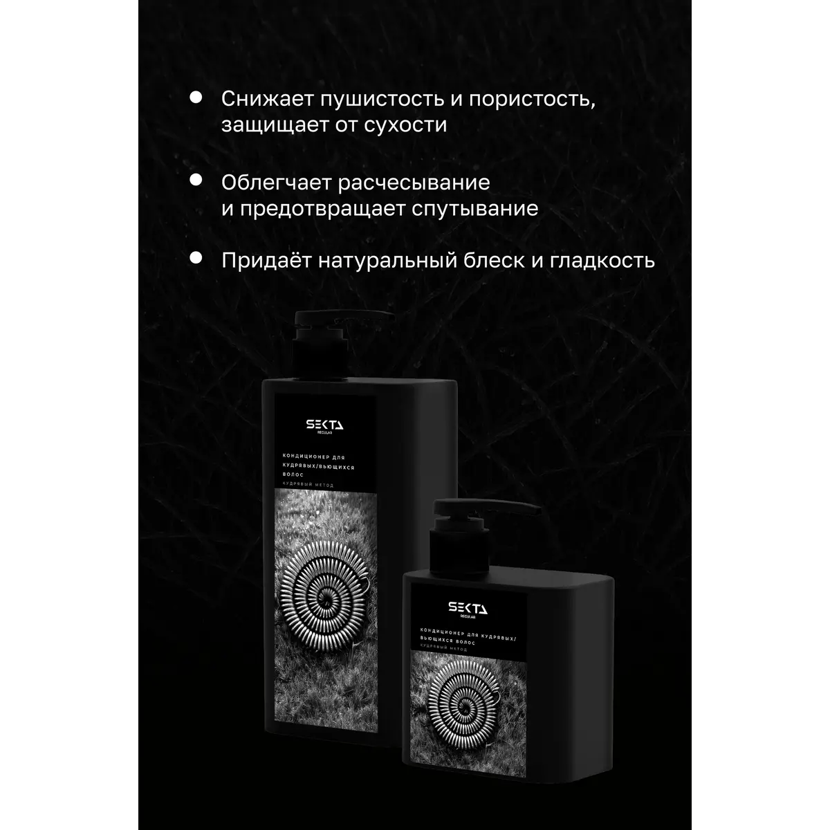 Hair Sekta Кондиционер для кудрявых/вьющихся волос, 1000 мл