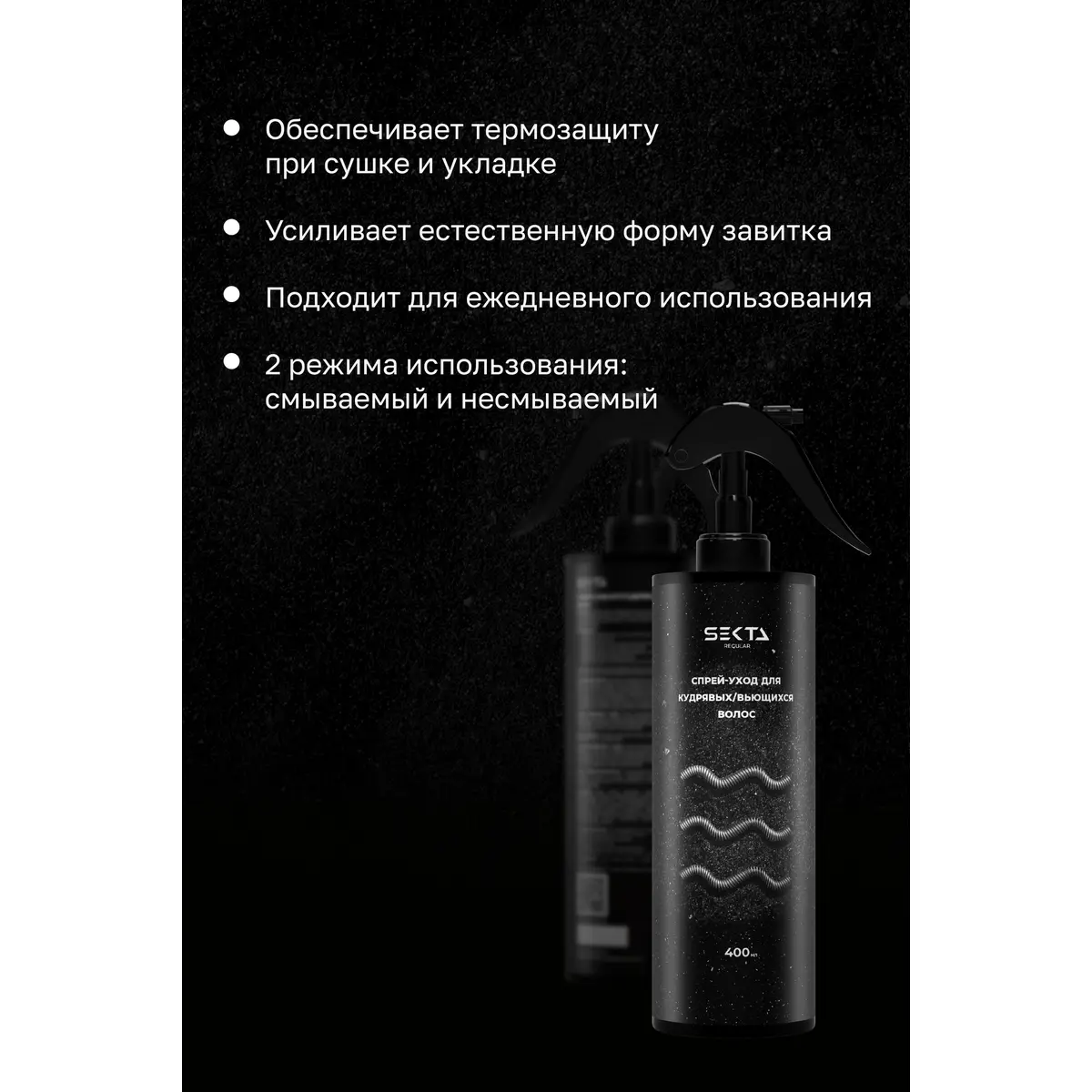Купить Спрей-уход для кудрявых/вьющихся волос NEW, 400 мл Hair Sekta Спрей-уход для кудрявых/вьющихся волос NEW, 400 мл