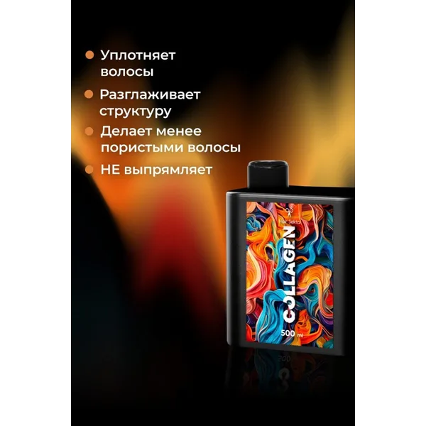 Hair Sekta Коллагеновый уплотняющий уход с интенсивным разглаживанием для волос, 500 мл