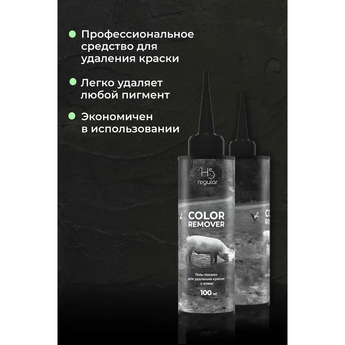 Hair Sekta Гель-лосьон для удаления краски с кожи SKIN COLOR REMOVER, 100 мл