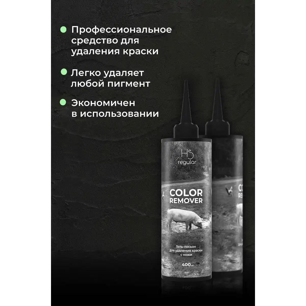 Купить Гель-лосьон для удаления краски с кожи SKIN COLOR REMOVER, 400 мл Hair Sekta Гель-лосьон для удаления краски с кожи SKIN COLOR REMOVER, 400 мл