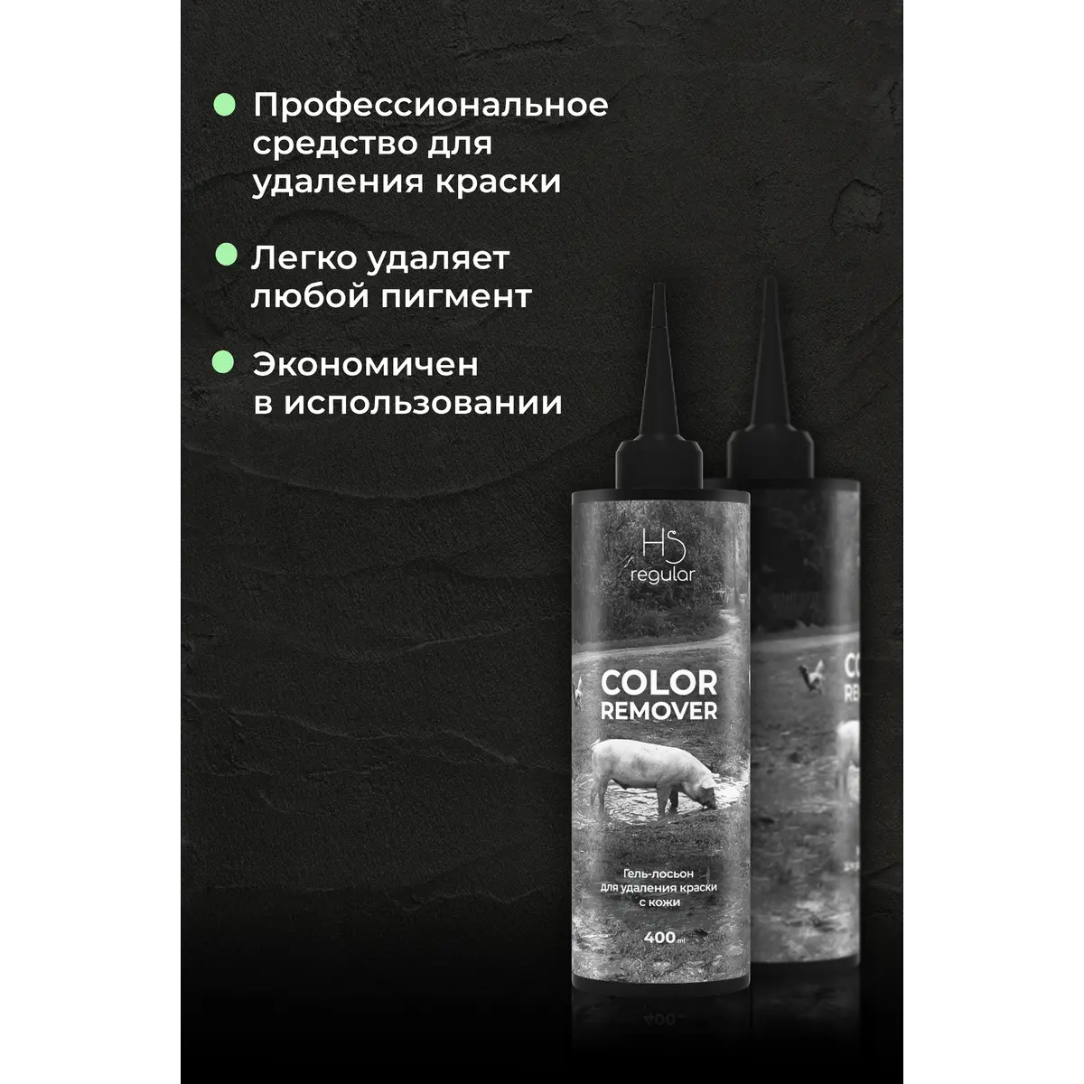 Купить Гель-лосьон для удаления краски с кожи SKIN COLOR REMOVER, 400 мл Hair Sekta Гель-лосьон для удаления краски с кожи SKIN COLOR REMOVER, 400 мл