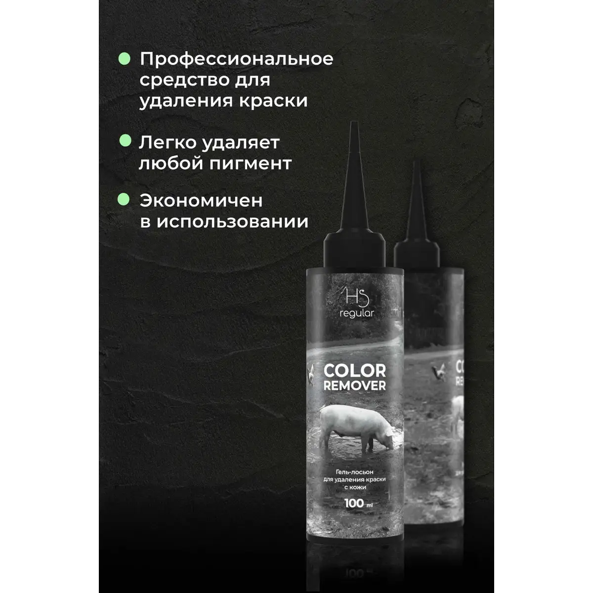 Купить Гель-лосьон для удаления краски с кожи SKIN COLOR REMOVER, 400 мл Hair Sekta Гель-лосьон для удаления краски с кожи SKIN COLOR REMOVER, 400 мл