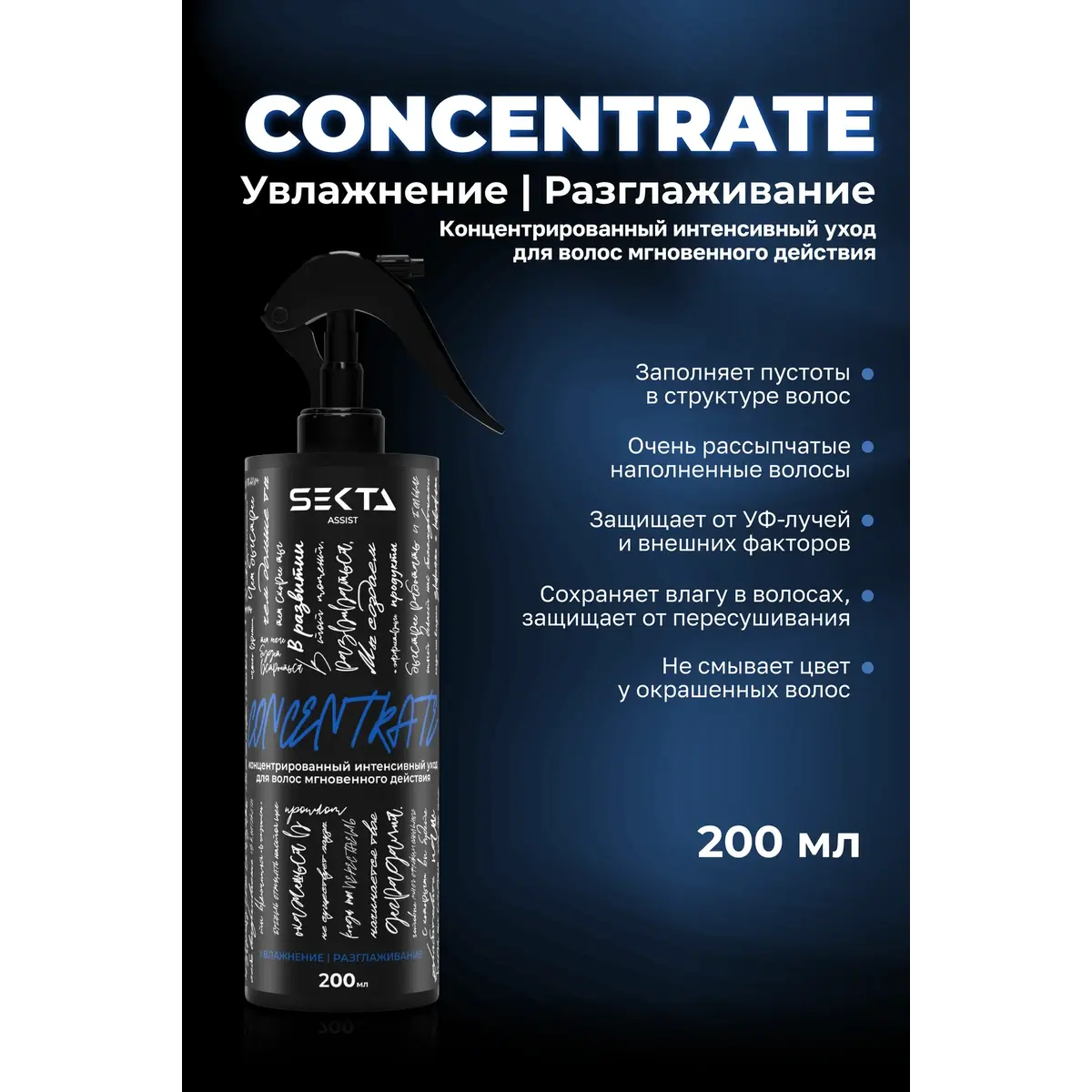 Hair Sekta Концентрированный интенсивный уход мгновенного действия Увлажнение/Разлаживание, 200 мл (Синий)