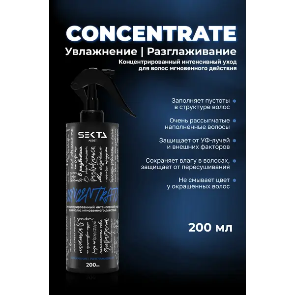Hair Sekta Концентрированный интенсивный уход мгновенного действия Увлажнение/Разлаживание, 200 мл (Синий)