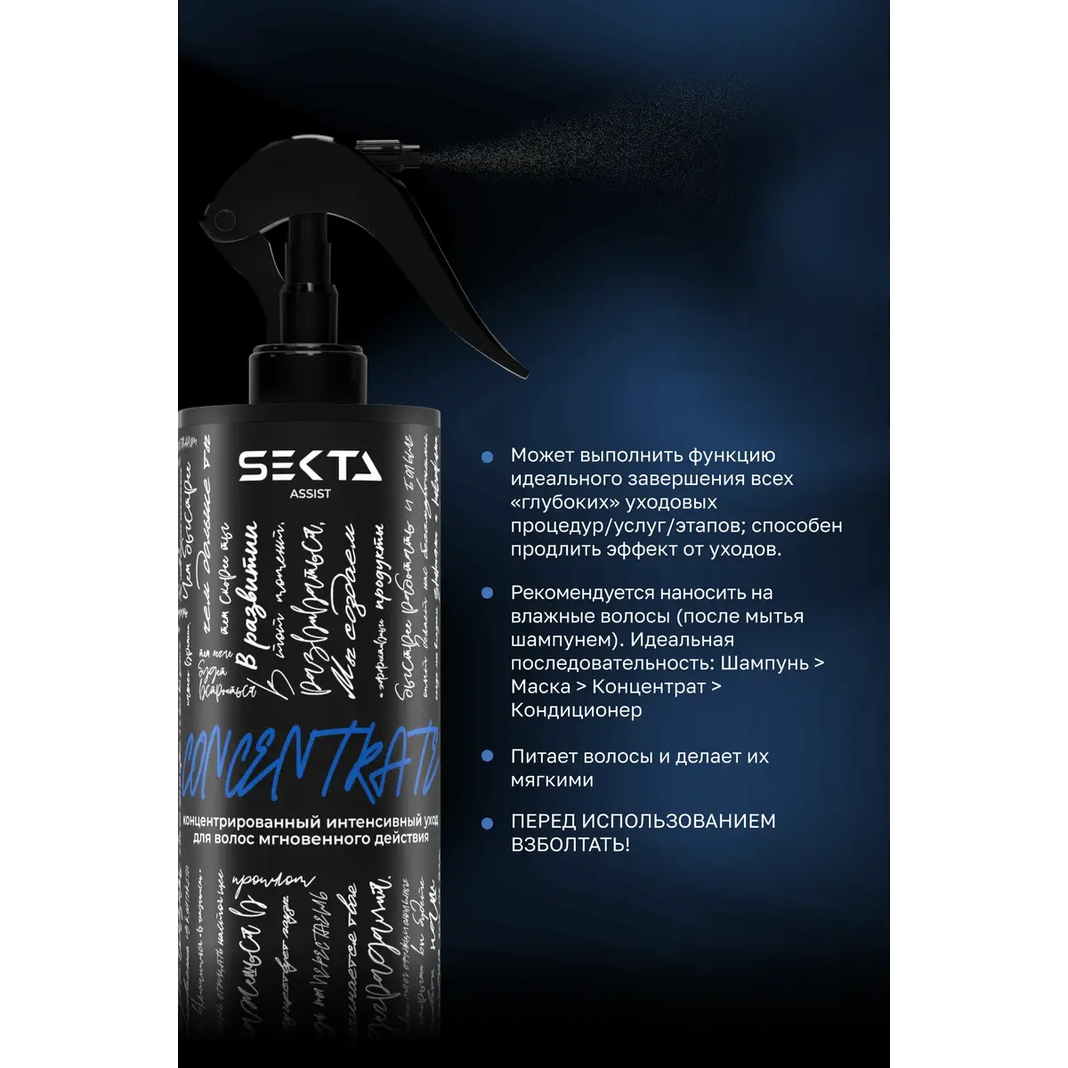 Hair Sekta Концентрированный интенсивный уход мгновенного действия Увлажнение/Разлаживание, 200 мл (Синий)