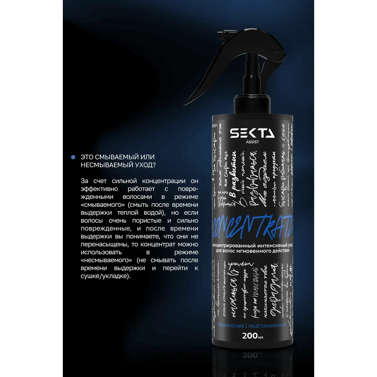 Hair Sekta Концентрированный интенсивный уход мгновенного действия Увлажнение/Разлаживание, 200 мл (Синий)