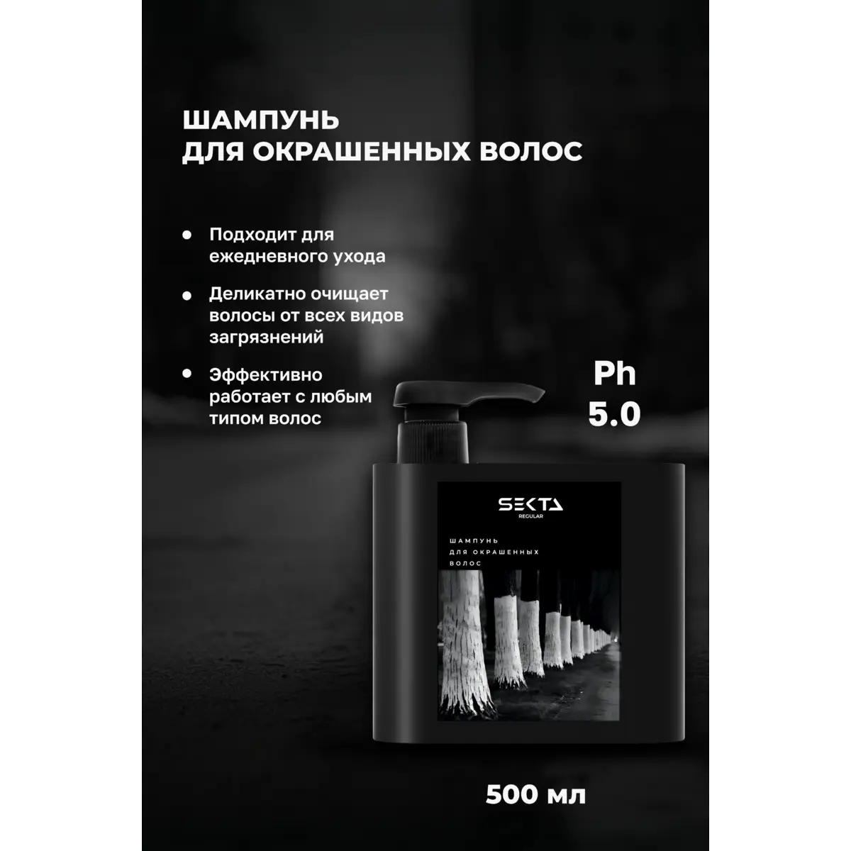 Купить НАБОР для окрашенных волос (шампунь+кондиционер), 2*500 мл NEW Hair Sekta НАБОР для окрашенных волос (шампунь+кондиционер), 2*500 мл NEW