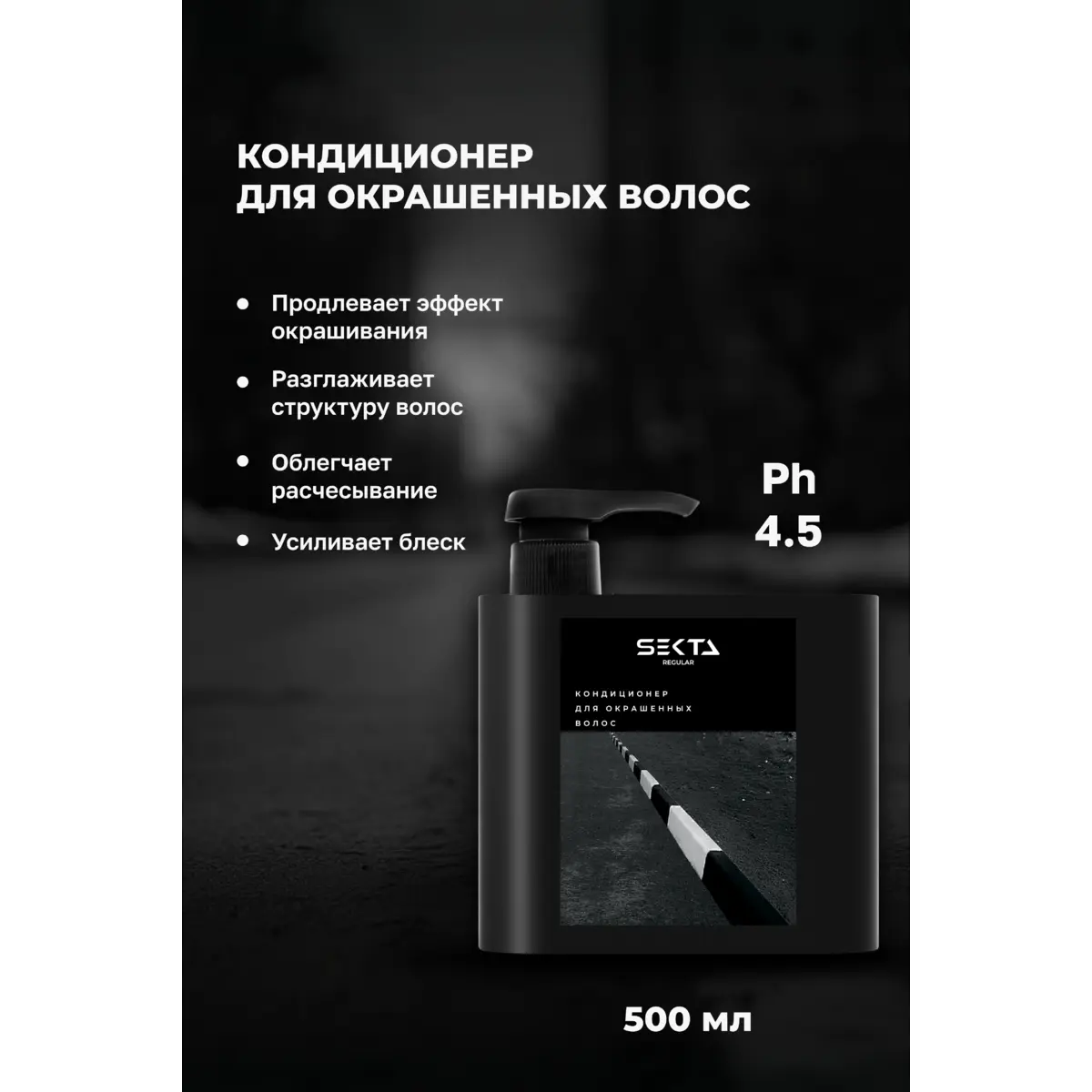Купить НАБОР для окрашенных волос (шампунь+кондиционер), 2*500 мл NEW Hair Sekta НАБОР для окрашенных волос (шампунь+кондиционер), 2*500 мл NEW