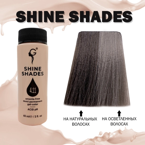 Купить 4.11 полуперманентный гель-краситель Shine Shades, 60 мл Gera Professional 4.11 полуперманентный гель-краситель Shine Shades, 60 мл