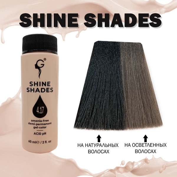 Gera Professional 4.17 полуперманентный гель-краситель Shine Shades, 60 мл