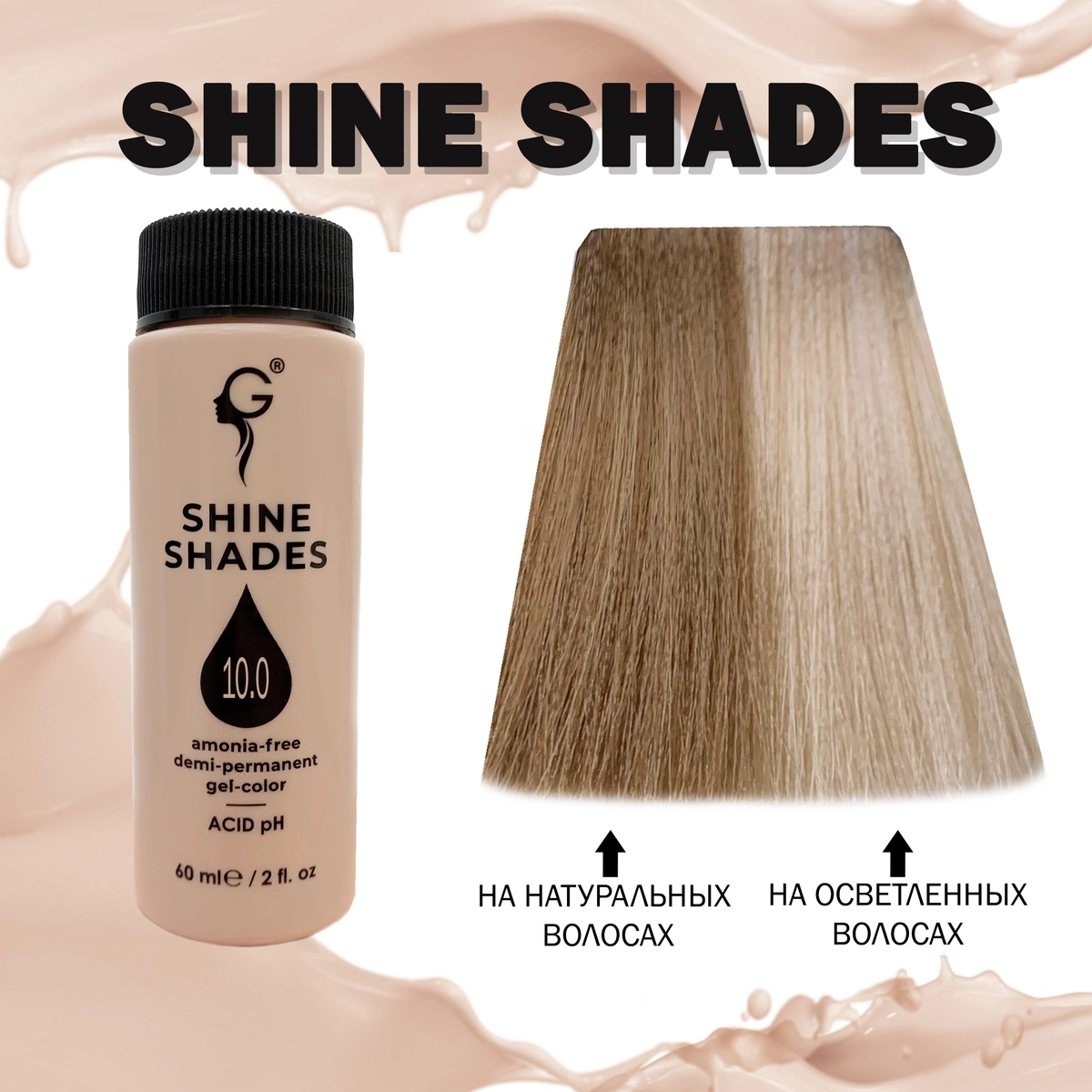 Gera Professional 10.0 полуперманентный гель-краситель Shine Shades, 60 мл