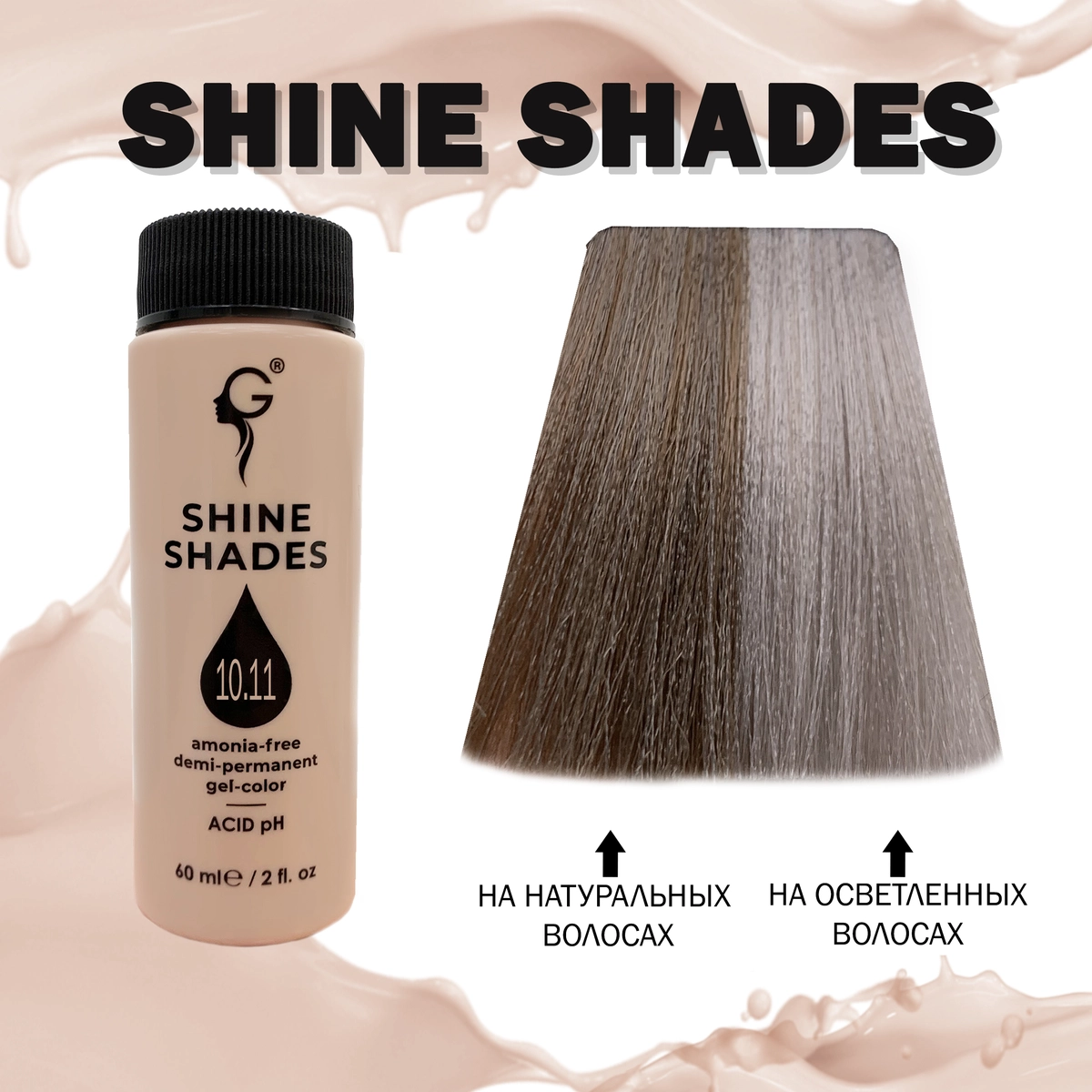 Купить 10.11 полуперманентный гель-краситель Shine Shades, 60 мл Gera Professional 10.11 полуперманентный гель-краситель Shine Shades, 60 мл
