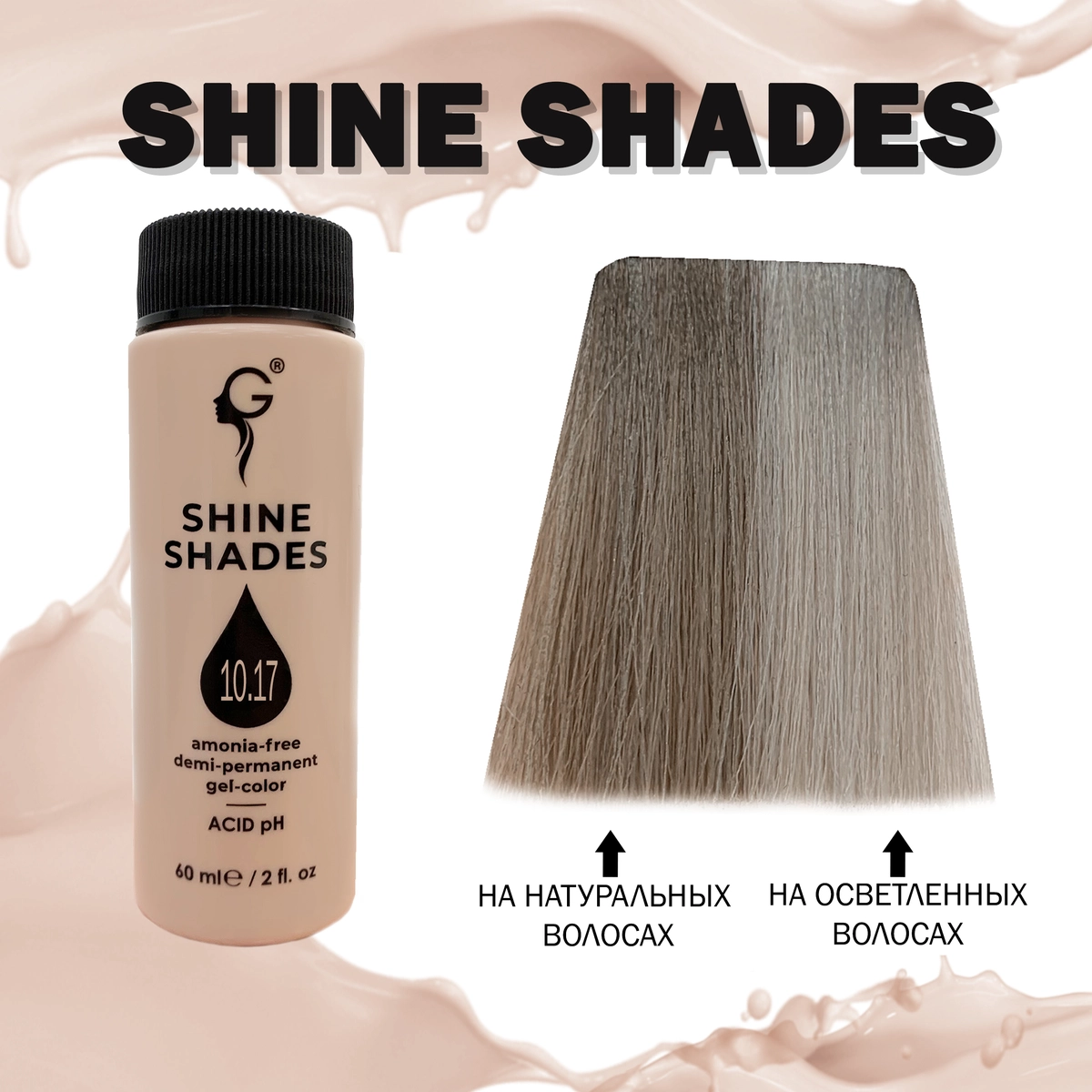 Купить 10.17 полуперманентный гель-краситель Shine Shades, 60 мл Gera Professional 10.17 полуперманентный гель-краситель Shine Shades, 60 мл