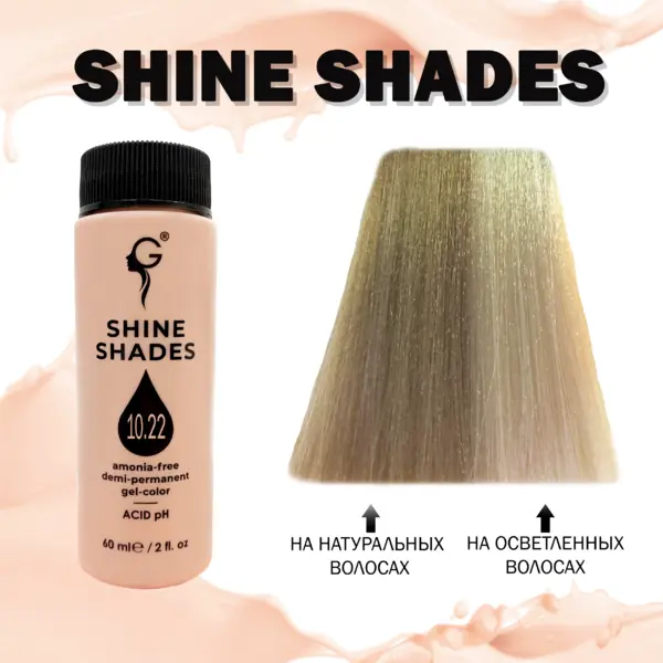 Gera Professional 10.22 полуперманентный гель-краситель Shine Shades, 60 мл