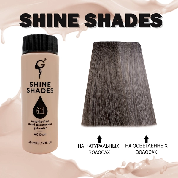 Gera Professional 6.11 полуперманентный гель-краситель Shine Shades, 60 мл