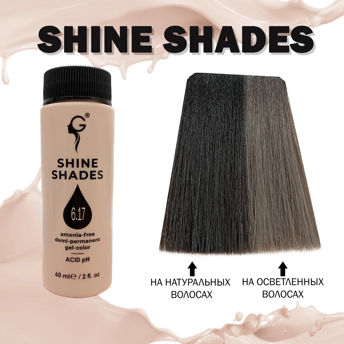 Купить 6.17 полуперманентный гель-краситель Shine Shades, 60 мл Gera Professional 6.17 полуперманентный гель-краситель Shine Shades, 60 мл