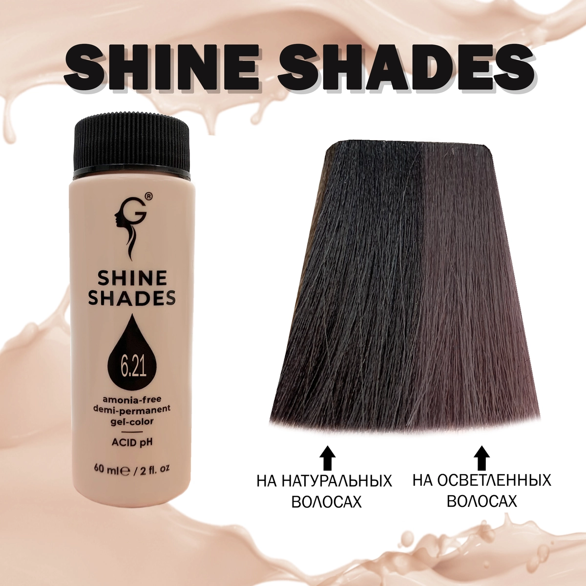 Купить 6.21 полуперманентный гель-краситель Shine Shades, 60 мл Gera Professional 6.21 полуперманентный гель-краситель Shine Shades, 60 мл