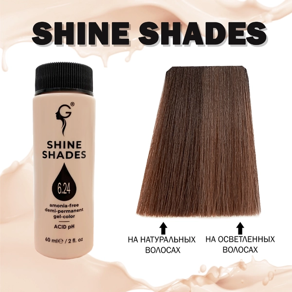 Gera Professional 6.24 полуперманентный гель-краситель Shine Shades, 60 мл