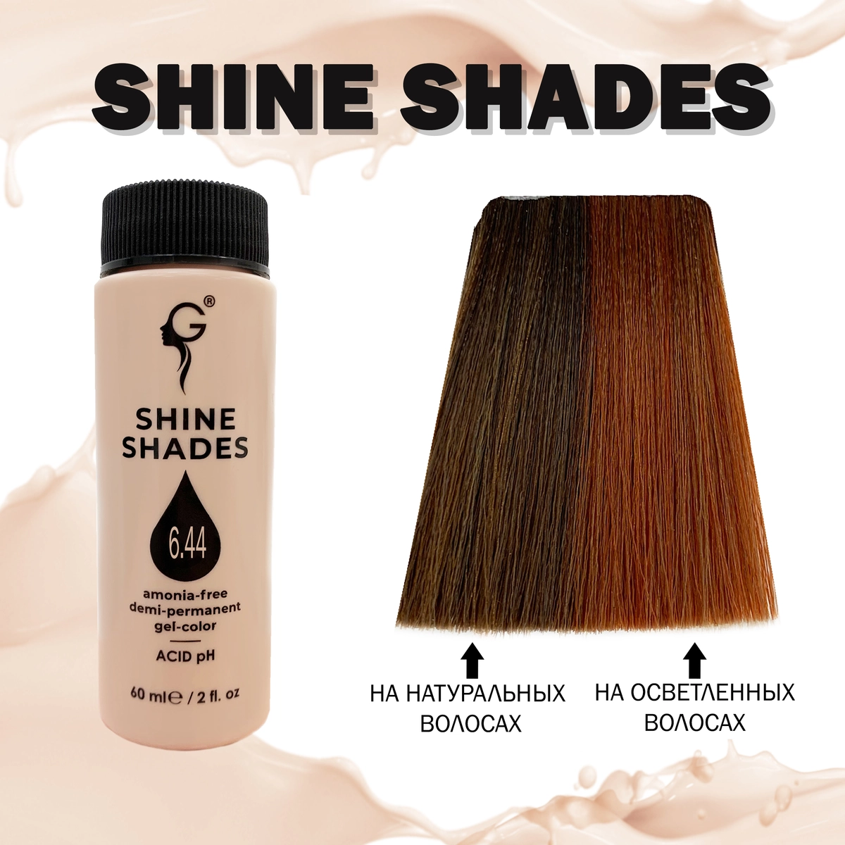 Gera Professional 6.44 полуперманентный гель-краситель Shine Shades, 60 мл