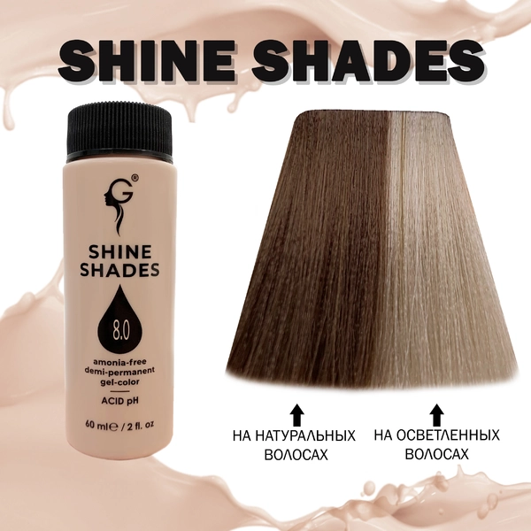 Купить 8.0 полуперманентный гель-краситель Shine Shades, 60 мл Gera Professional 8.0 полуперманентный гель-краситель Shine Shades, 60 мл