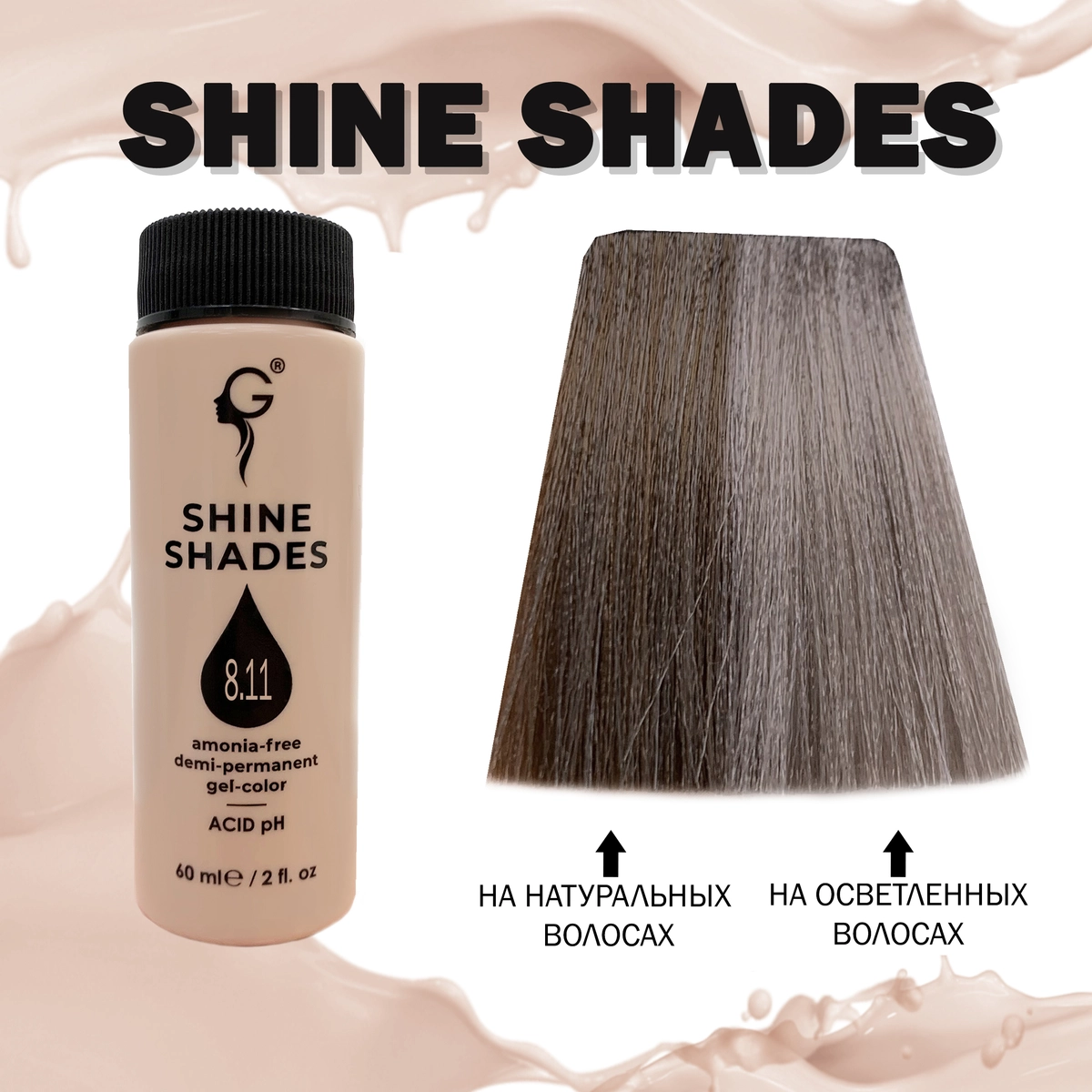 Купить 8.11 полуперманентный гель-краситель Shine Shades, 60 мл Gera Professional 8.11 полуперманентный гель-краситель Shine Shades, 60 мл