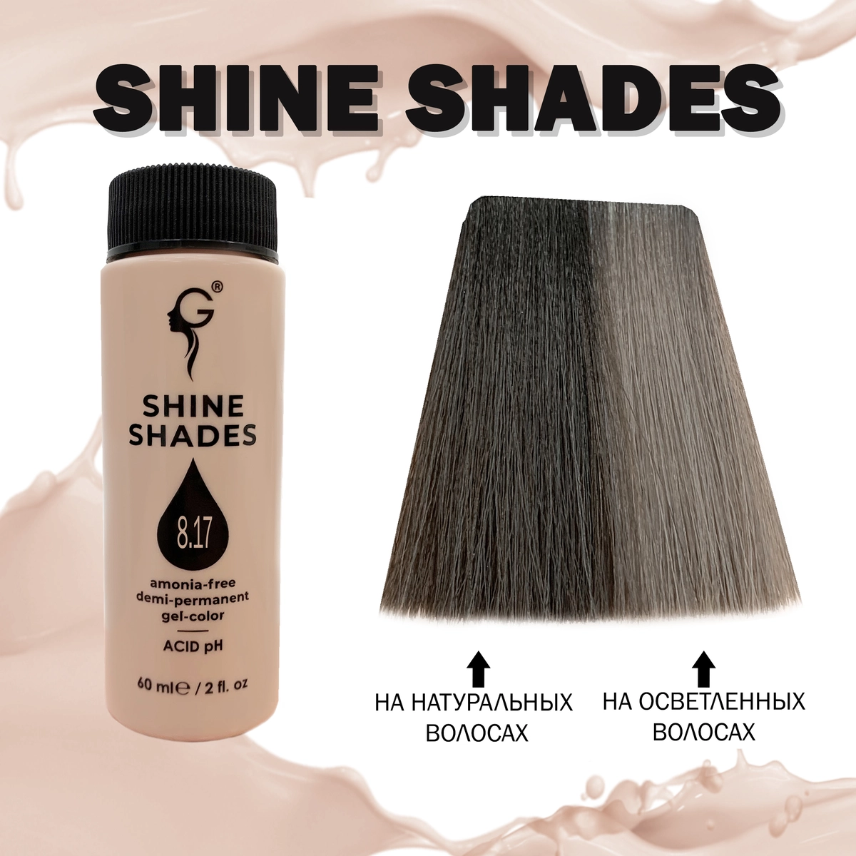 Gera Professional 8.17 полуперманентный гель-краситель Shine Shades, 60 мл