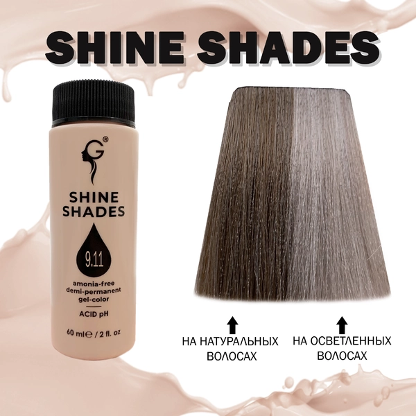 Gera Professional 9.11 полуперманентный гель-краситель Shine Shades, 60 мл