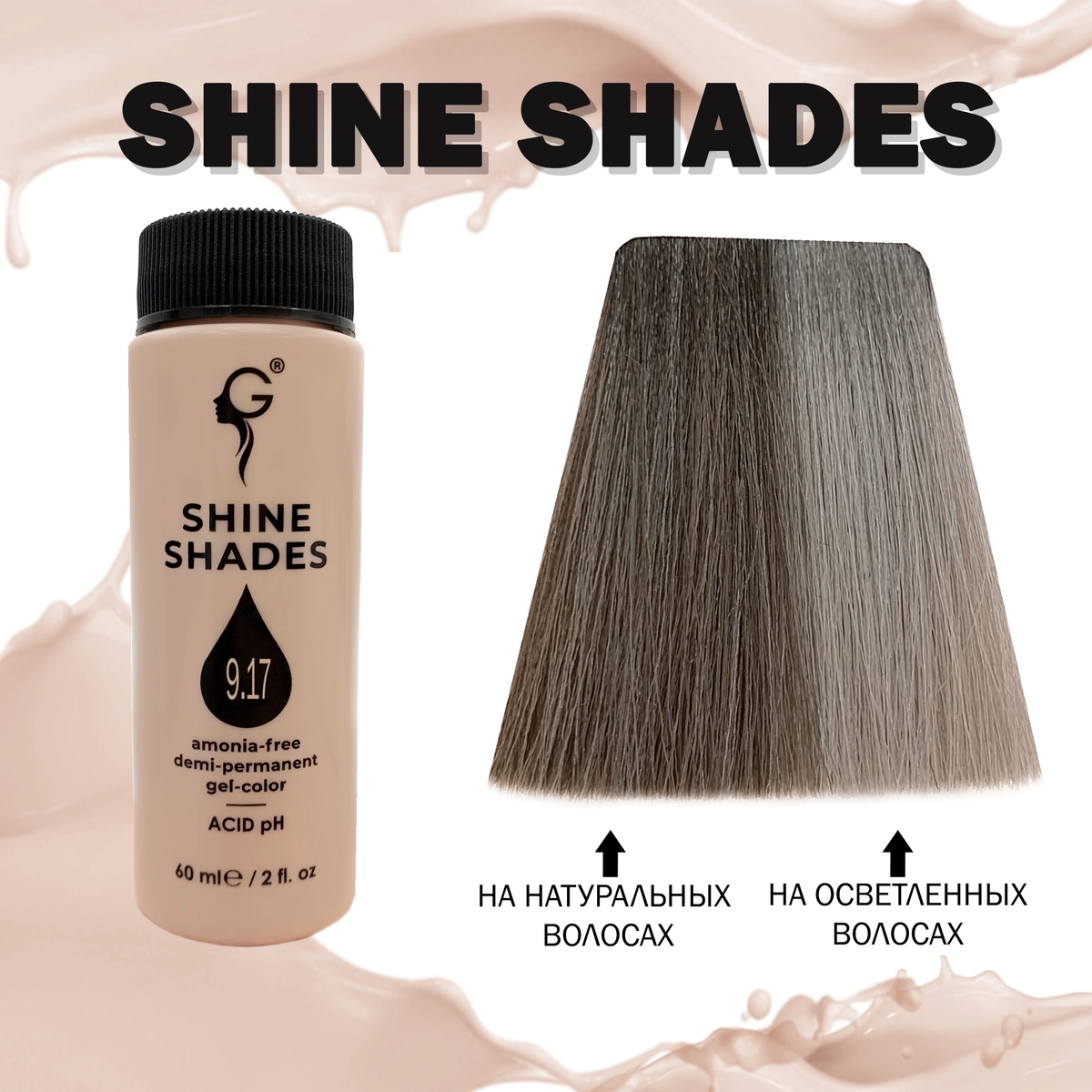 Gera Professional 9.17 полуперманентный гель-краситель Shine Shades, 60 мл