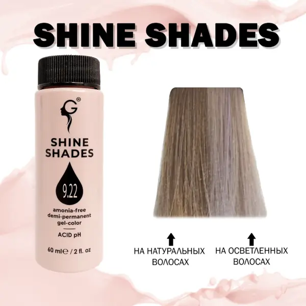 Gera Professional 9.22 полуперманентный гель-краситель Shine Shades, 60 мл