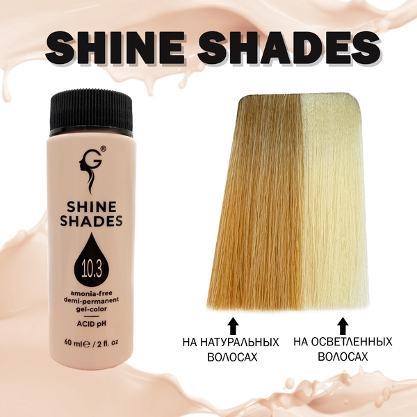 Gera Professional 10.3 полуперманентный гель-краситель Shine Shades, 60 мл