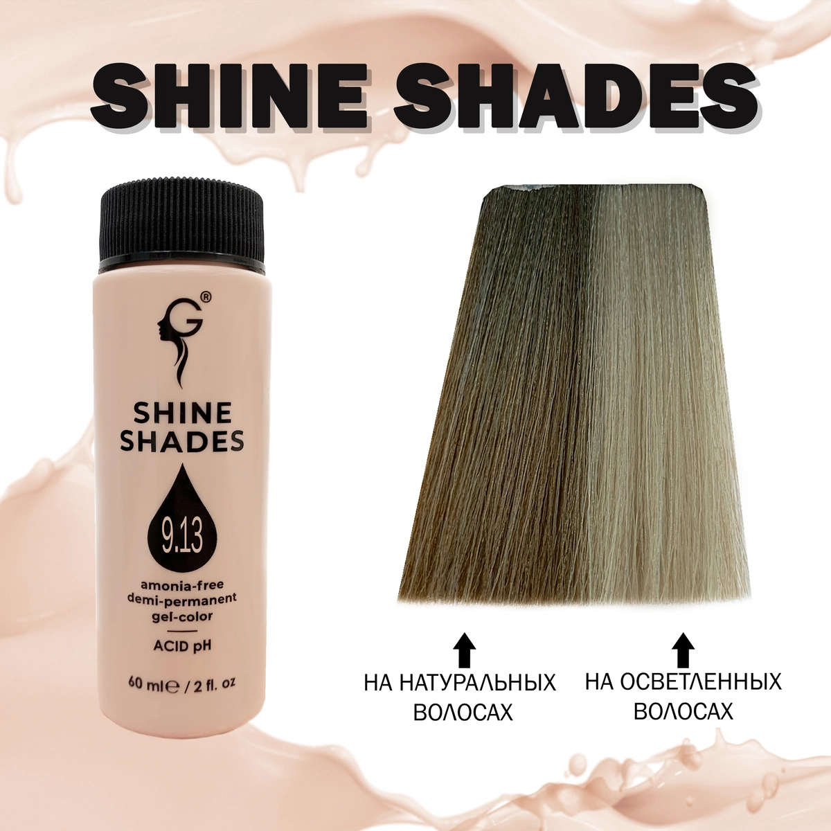 Купить 9.13 полуперманентный гель-краситель Shine Shades, 60 мл Gera Professional 9.13 полуперманентный гель-краситель Shine Shades, 60 мл