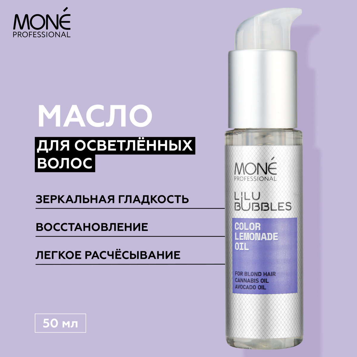 Mone Professional Восстанавливающее масло для осветленных волос, 50 мл